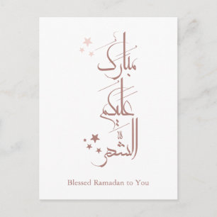 Postal Caligrafía Árabe Contemporánea Saludo de Ramadan –