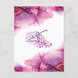 Postal Caligrafía árabe de Ramadan Mubarak