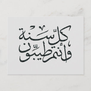 Postal Caligrafía árabe escribiendo feliz eid ramadan