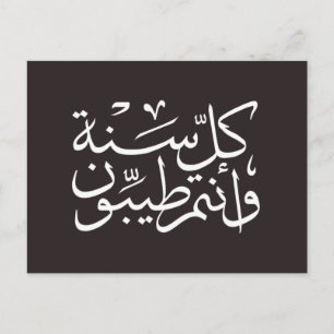 Postal Caligrafía árabe escribiendo feliz eid ramadan