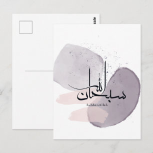 Postal Caligrafía árabe SubhanAllah – Minimalista elegant