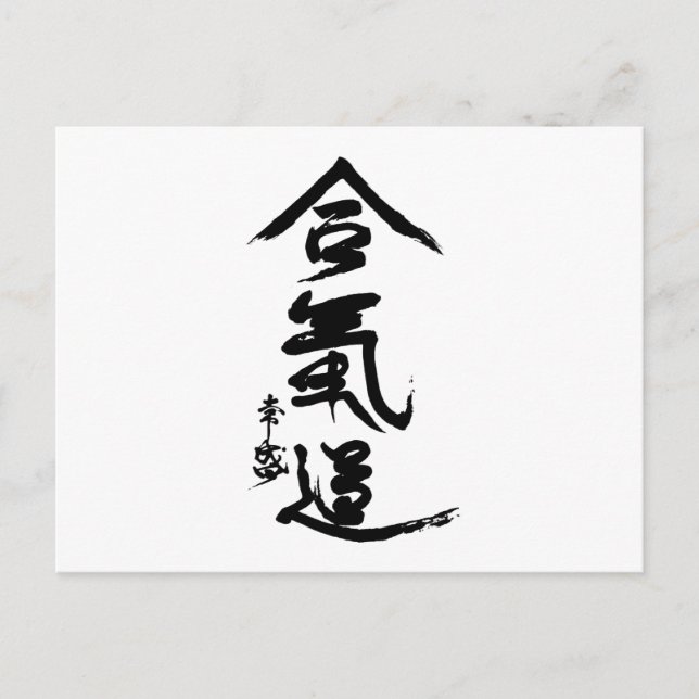 Postal Caligrafía de Aikido Kanji O'Sensei (Anverso)