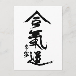 Postal Caligrafía de Aikido Kanji O'Sensei
