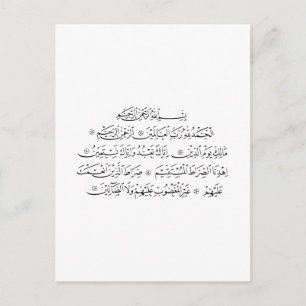 Postal Caligrafía Islámica de la Surá Al Fatiha   Arte de
