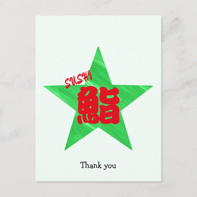 Postal Caligrafía japonesa divertida del personalizado Su (Anverso)