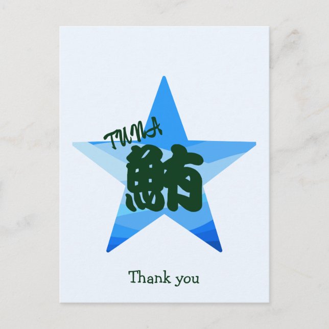 Postal Caligrafía Japonesa Divertida Personalizada de Sus (Anverso)