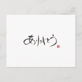 Postal Calígrafo Ryuken「Gracias」
