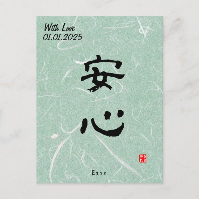 Postal Calligrafía kanji japonesa Minimalista personaliza (Anverso)