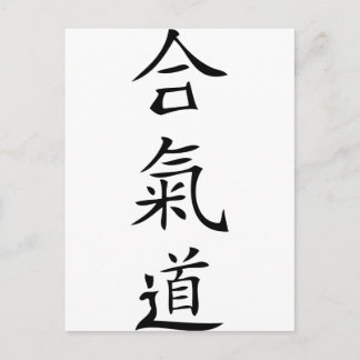 Postal Caracter japonés de Aikido