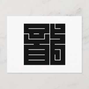 Postal Carácter kanji cuadrado para Dragon