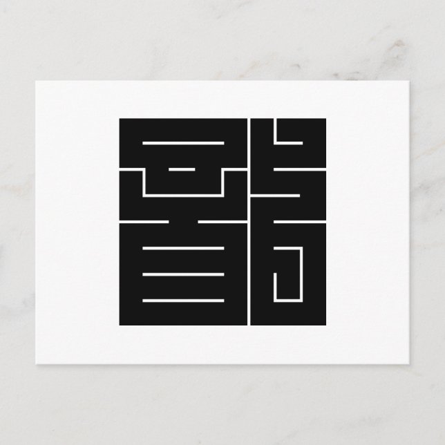 Postal Carácter kanji cuadrado para Dragon (Anverso)