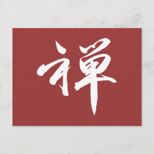 Postal Carácter kanji para ZEN