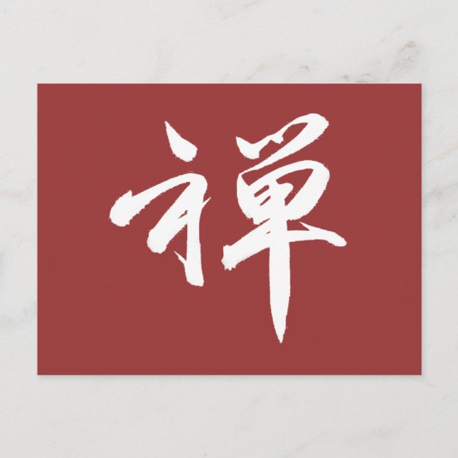 Postal Carácter kanji para ZEN (Anverso)