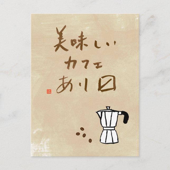 Postal Cartel de la cafetería japonesa "Servimos café del (Anverso)