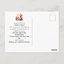 Postal Celebración ortodoxa de Pascua del Corderito