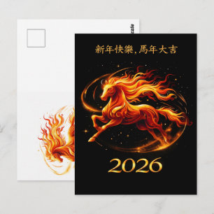 Postal Celebraciones del Año Chino del Caballo 2026