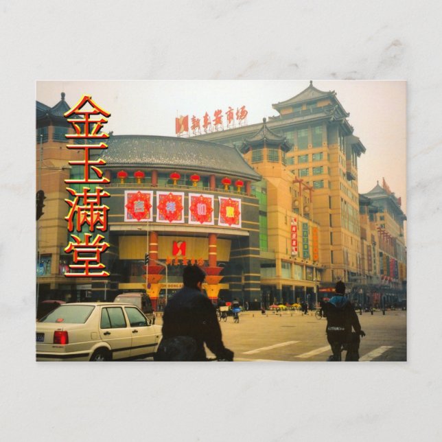 Postal Centro Comercial Central Beijing (Anverso)