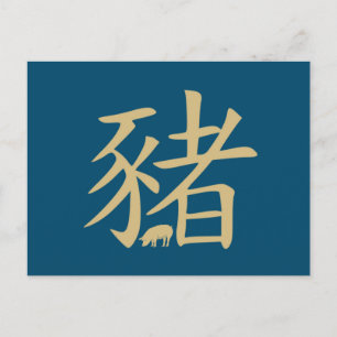 Postal Cerdo chino Zodiac Gold