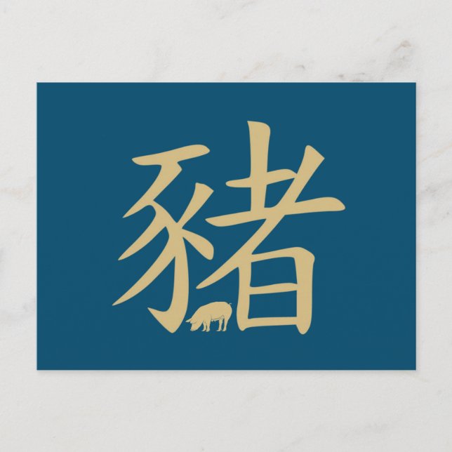 Postal Cerdo Zodiaco Chino Oro (Anverso)