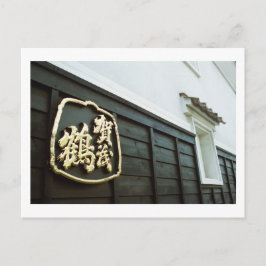 Postal Cervecería Kamotsuru: Saijo, Hiroshima