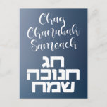 Postal Chag Chanukah Sameach - Happy Hanukkah Hebrew<br><div class="desc">¡Saludos cálidos a todos tus amigos y familia para el Festival de las Luces!
Chag Chanukah Sameach en hebreo e inglés. ¡Feliz Hanukkah!</div>
