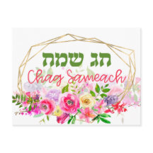 Chag Sameach hebreo - acuarela navideña feliz