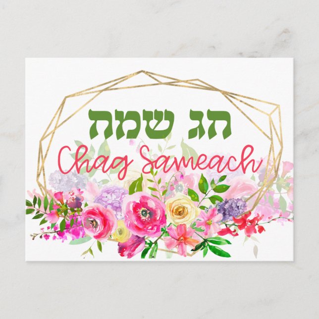 Postal Chag Sameach hebreo - acuarela navideña feliz (Anverso)