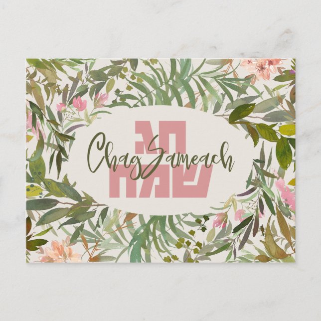 Postal Chag Sameach hebreo - acuarela navideña feliz (Anverso)