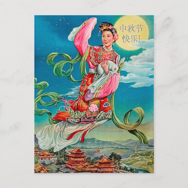 Postal ¡Chang'e 嫦 娥 Feliz Festival de Mediados de Otoño 中 (Anverso)