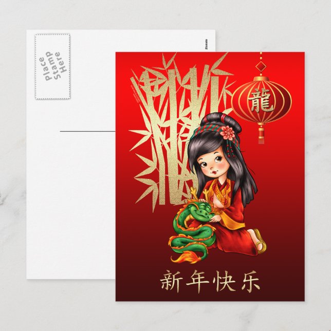 Postal china para el año del dragón en chino (Anverso / Reverso)