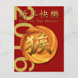 Postal china para el año nuevo 2016