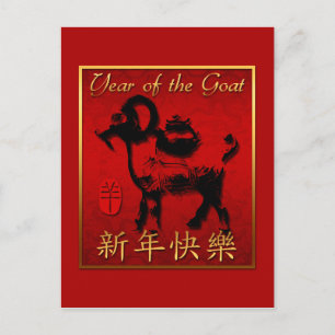 Postal Chino Ram Sheep Año del saludo de oro rojo VP