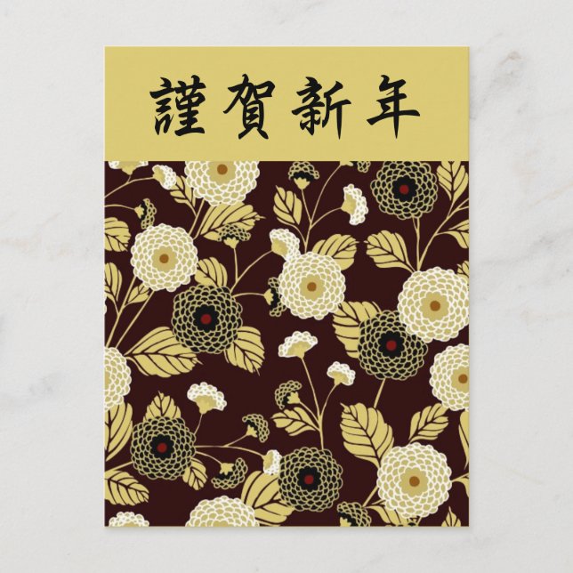 Postal Chrysanthemum floral kimonés de oro marrón (Anverso)