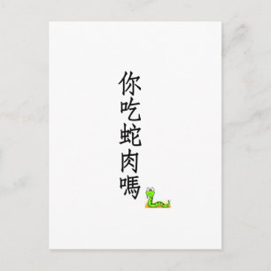 Postal ¿Comes Serpiente?