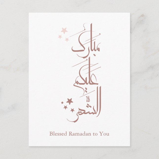 Postal Contemporary Arabic Calligraphy Ramadan Greeting – (Anverso)