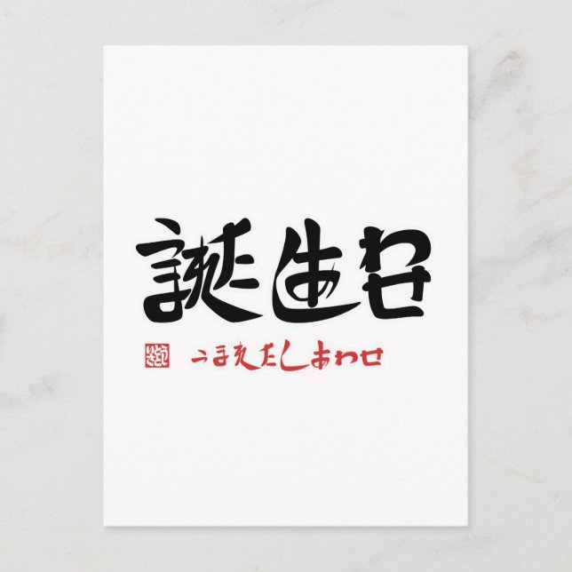 Postal Cumpleaños・feliz nacimiento (Anverso)