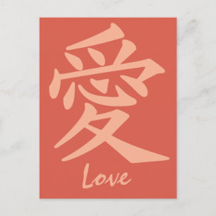 Postal de amor kanji