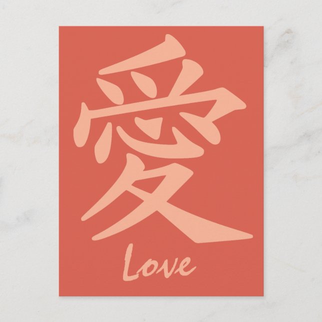Postal de amor kanji (Anverso)