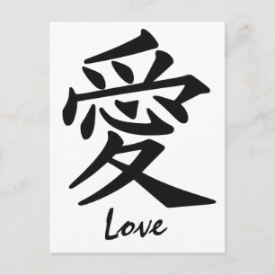 Postal de amor kanji