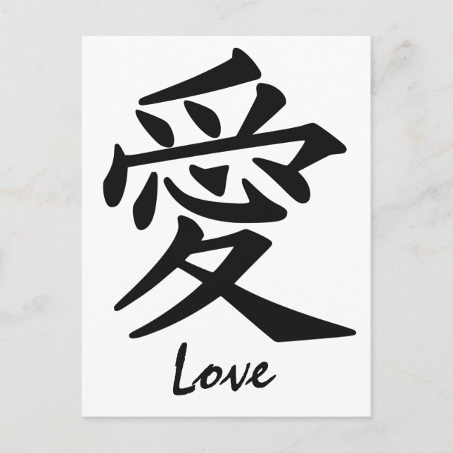 Postal de amor kanji (Anverso)