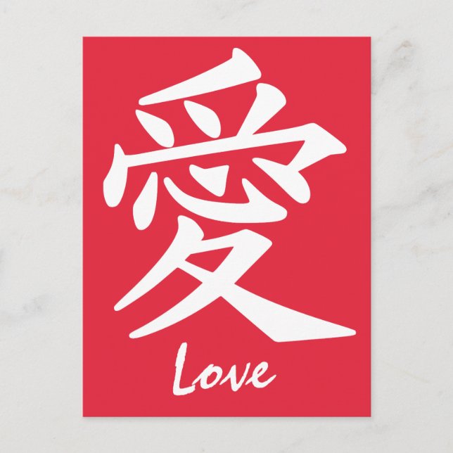 Postal de amor kanji (Anverso)
