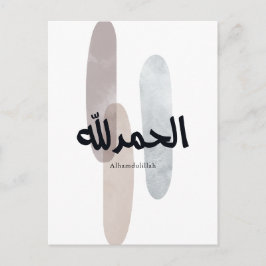 Postal De Anuncios Alhamdulillah – Arte de pared de caligrafía árabe