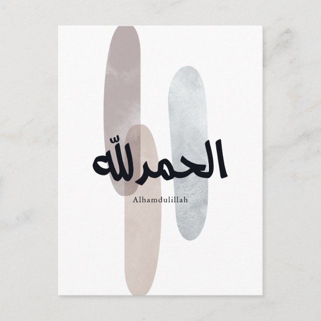 Postal De Anuncios Alhamdulillah – Minimal Arabic Calligraphy Wall Ar (Anverso)