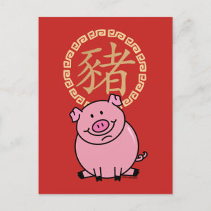 Postal De Anuncios Año Nuevo Lunar Chino del Cerdo Dinero Rojo Afortu