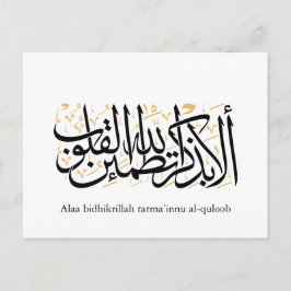 Postal De Anuncios Caligrafía árabe Alaa Bidhikrillah – Arte minimali