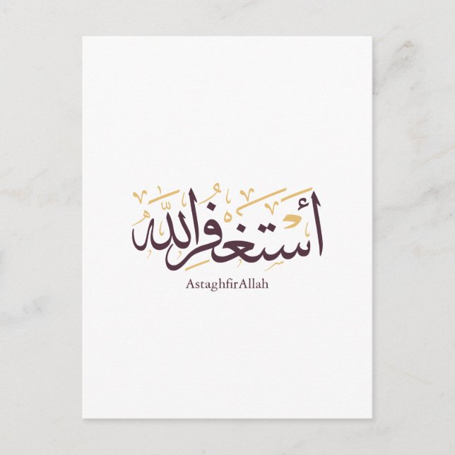 Postal De Anuncios Caligrafía árabe AstaghfirAllah –Elegante Thuluth (Anverso)