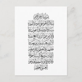 Postal De Anuncios Caligrafía árabe coránica – Surah An-Najm
