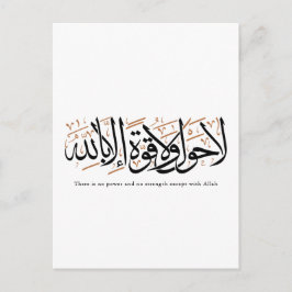 Postal De Anuncios La Hawla wa La Quwwata Arabic Calligraphy Minimal