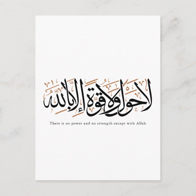 Postal De Anuncios La Hawla wa La Quwwata Arabic Calligraphy Minimal (Anverso)