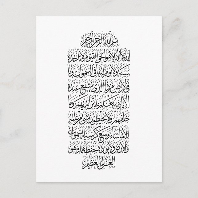Postal De Anuncios Quranic Arabic Calligraphy – Surah An-Najm (Anverso)
